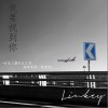 我要找到你（单曲）
