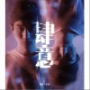 曾溢（小五） 肆意 试听