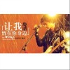 让我留在你身边（单曲）