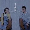 小确幸（单曲）