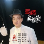 多情麻辣烫（单曲）详情
