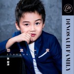 恐龙一家（单曲）详情