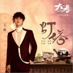 灯塔（单曲）