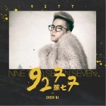 9277（单曲）详情