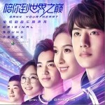 最燃的冒险 （单曲）详情