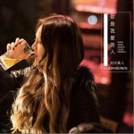 你是我爱的人（单曲）详情