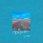爱在66号公路（单曲）详情