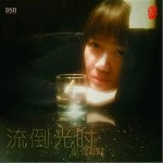 知道不知道（单曲）详情