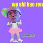 我是好人（单曲）详情