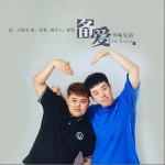 备爱（单曲）详情