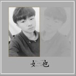 她（单曲）详情
