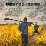 如果有个直达天堂的电梯（单曲）详情