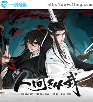 人间纵我（单曲）
