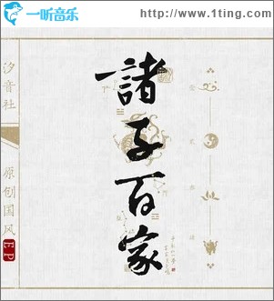 秦王扫六合（单曲）