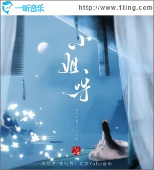 小姐呀（单曲）