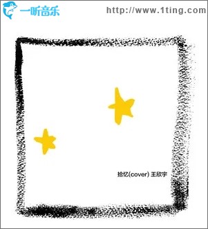 拾忆（单曲）
