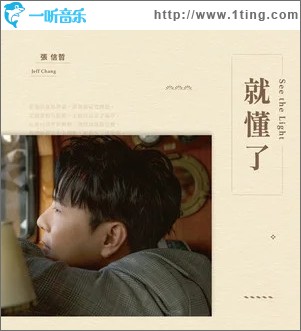 就懂了（单曲）