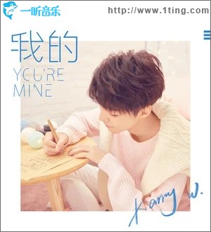 我的（单曲）