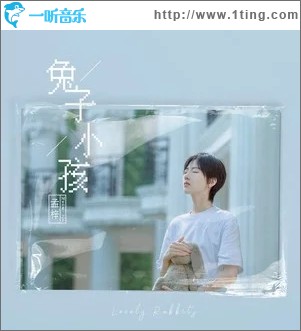 兔子小孩（单曲）