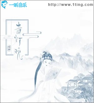 青灯晚（单曲）