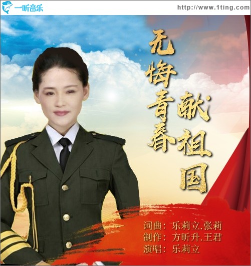 无悔青春献祖国（单曲）