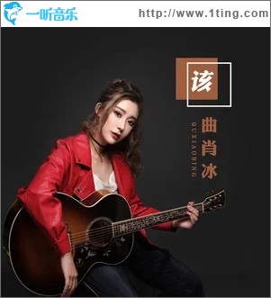该（单曲）