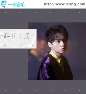 卸任（单曲）