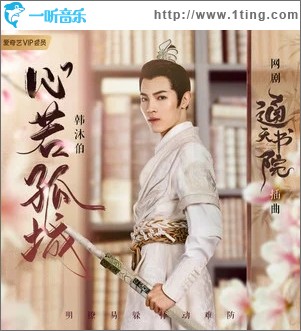 心若孤城（单曲）