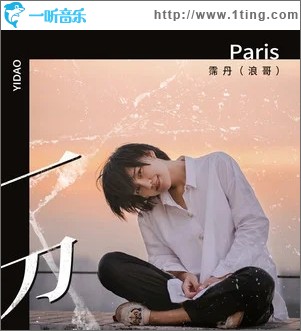 一刀（单曲）