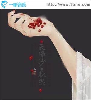 天净沙 秋思（单曲）