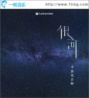 银河（单曲）