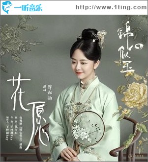 花愿（单曲）