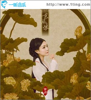 东风恨（单曲）