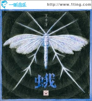 蛾（单曲）