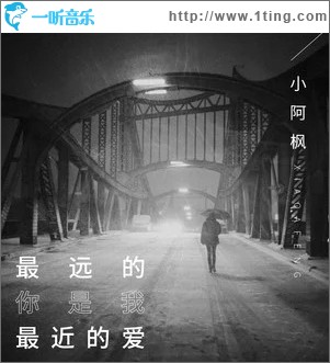 最远的你是我最近的爱（单曲）