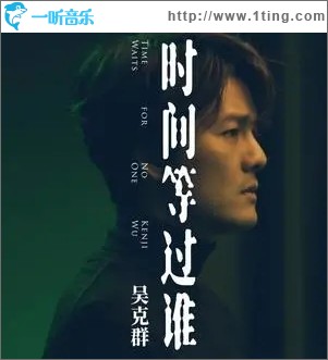 时间等过谁（单曲）