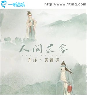 人间过客（单曲）