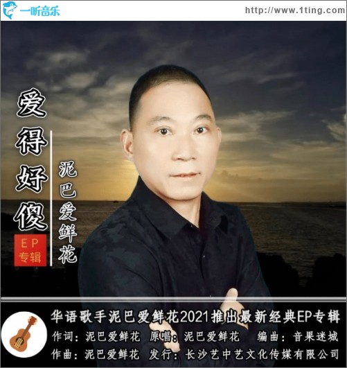 爱得好傻（单曲）