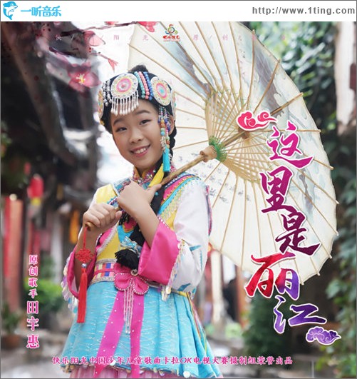 这里是丽江（单曲）