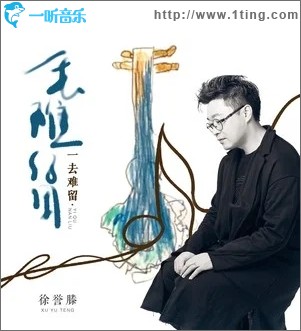 一去难留（单曲）