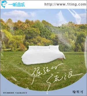 倔强的流浪（单曲）