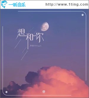 想和你（单曲）