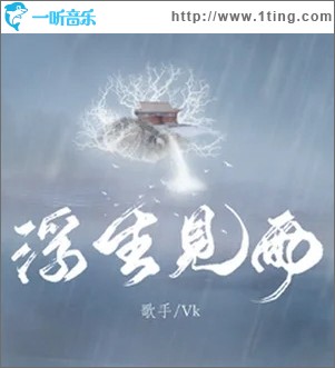 浮生见雨（单曲）