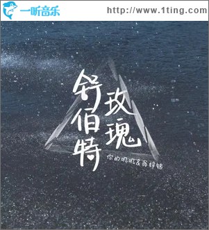舒伯特玫瑰（单曲）