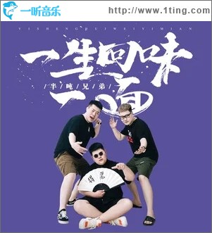 一生回味一面（单曲）