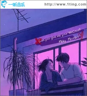 可不可以给我你的微信（单曲）
