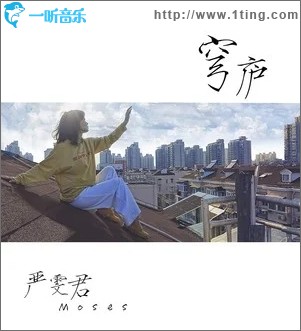 穹庐（单曲）