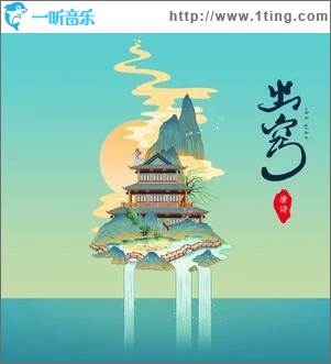 出窍（单曲）