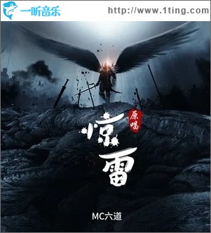 惊雷（单曲）
