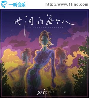 我的星座（单曲）